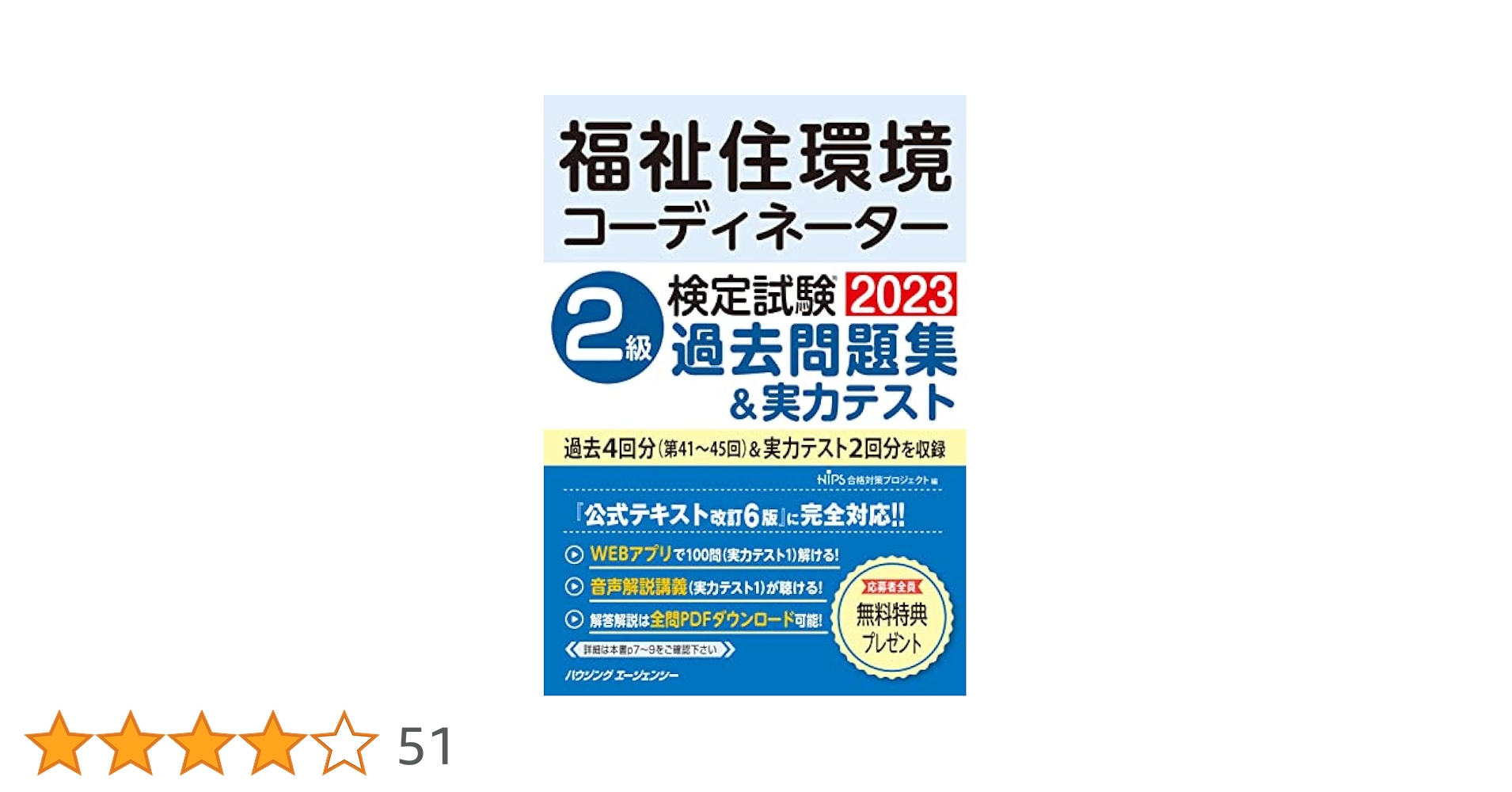 【中古】 福祉住環境コーディネーター２級検定試験 虫喰い問題による実力度チェック ’０６/ユリシス/福祉住環境コーディネーター検定試験研究会 福祉住環境コーディネーター検定試験 2級過去問題集＆実力